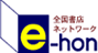 e-hon